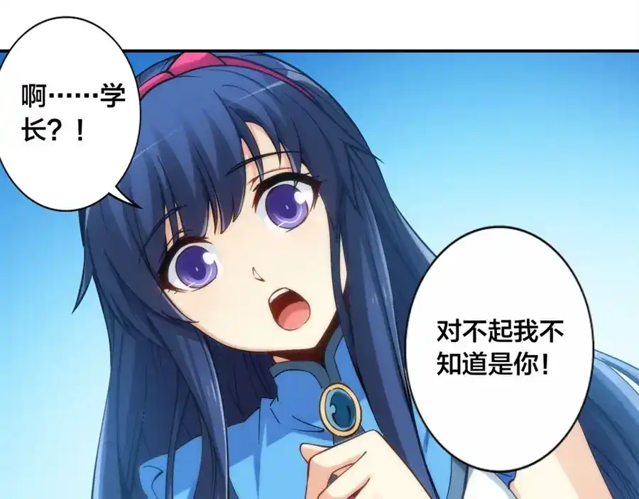 《我是高富帅》第131话 第15页