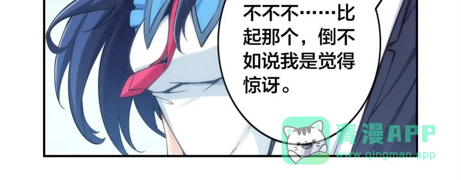 《我是高富帅》第131话 第86页