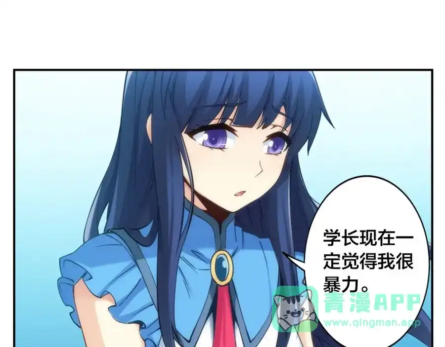 《我是高富帅》第131话 第81页