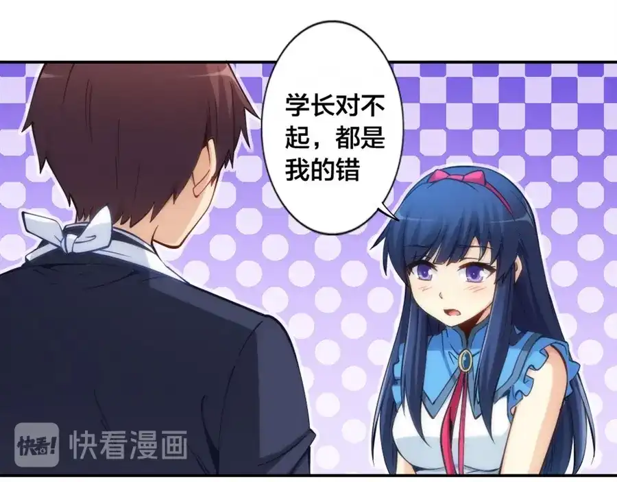 《我是高富帅》第131话 第29页