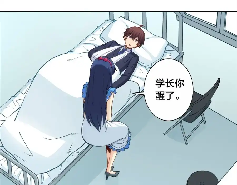 《我是高富帅》第131话 第23页