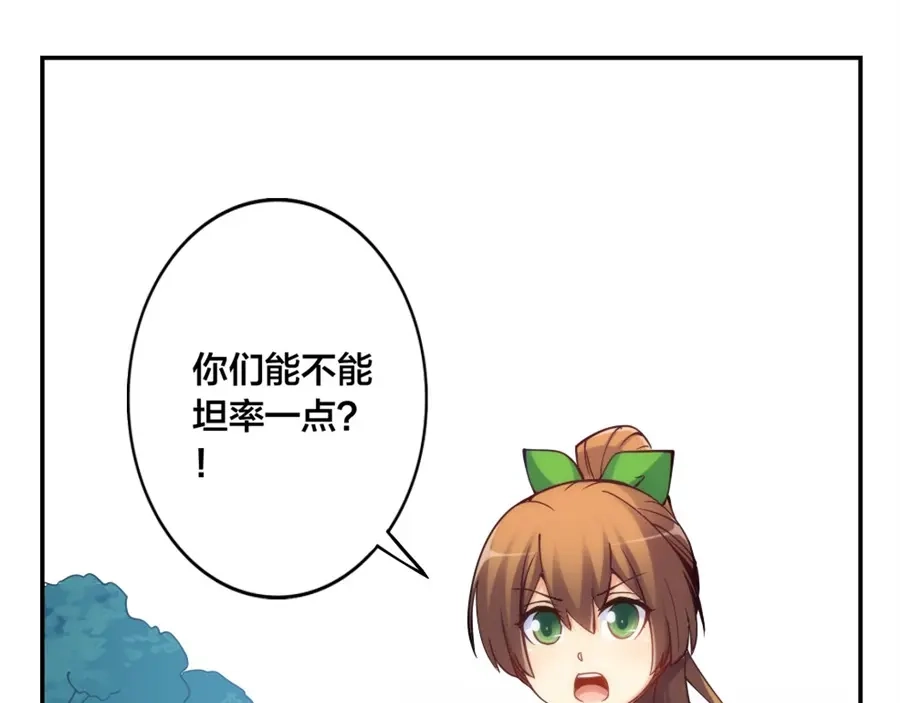 《我是高富帅》第131话 第87页