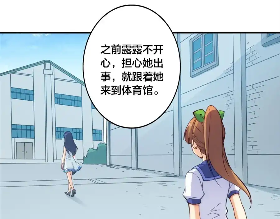 《我是高富帅》第131话 第59页
