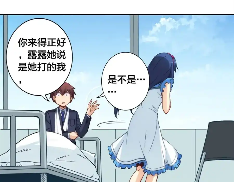 《我是高富帅》第131话 第47页