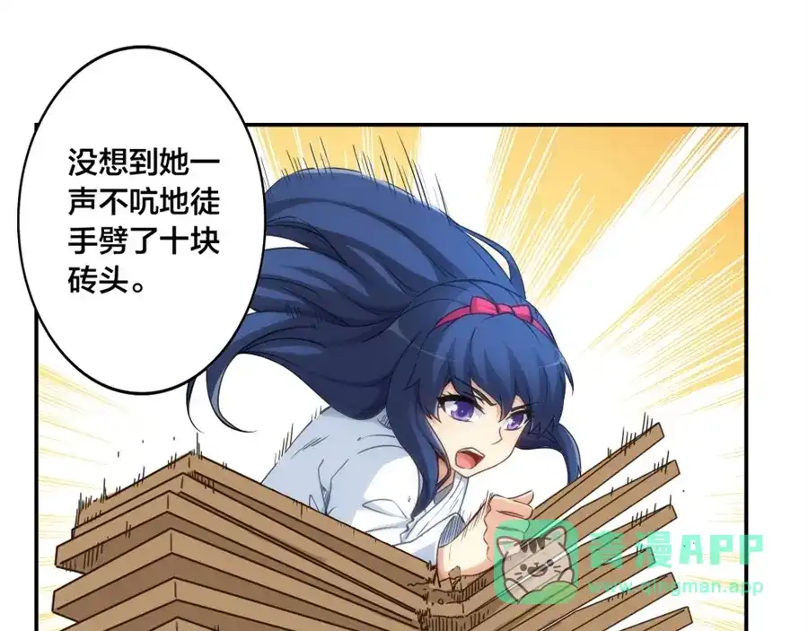 《我是高富帅》第131话 第61页