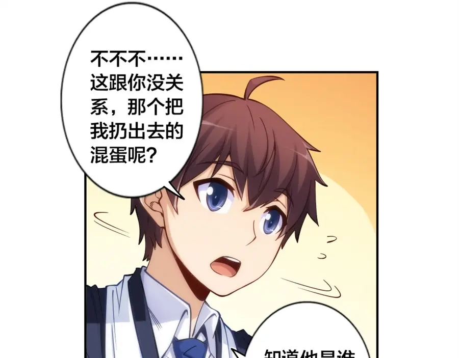 《我是高富帅》第131话 第30页