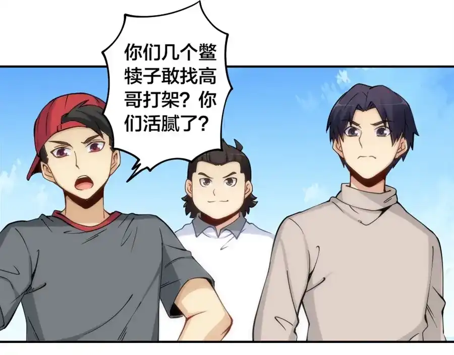 《我是高富帅》第132话 第63页