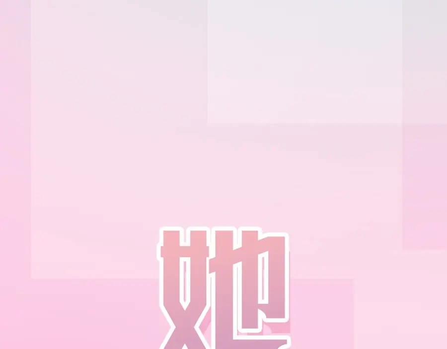 《我是高富帅》第132话 第98页