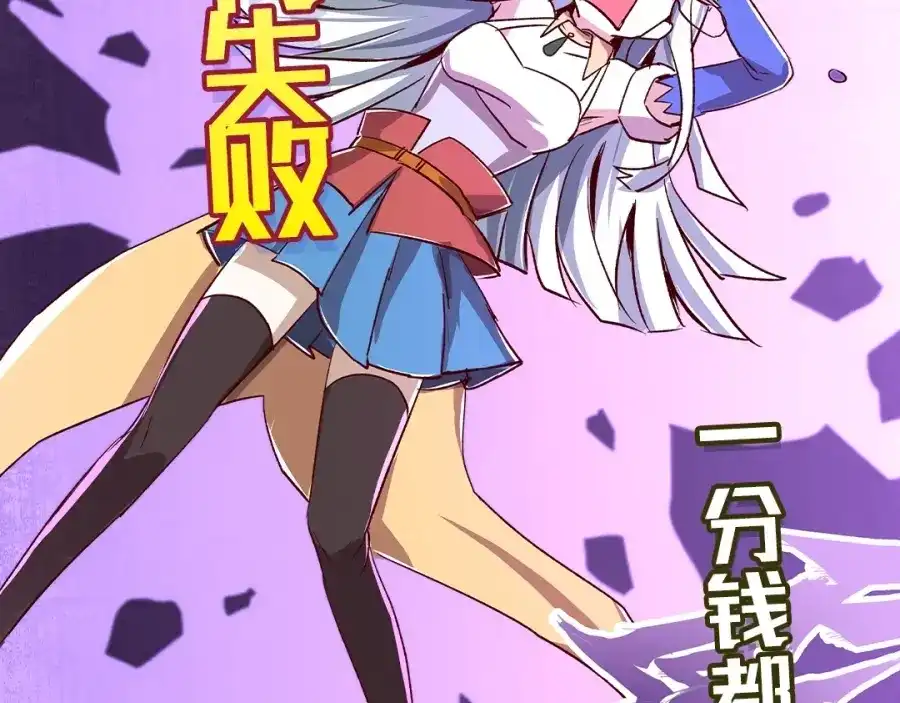 《我是高富帅》第132话 第107页
