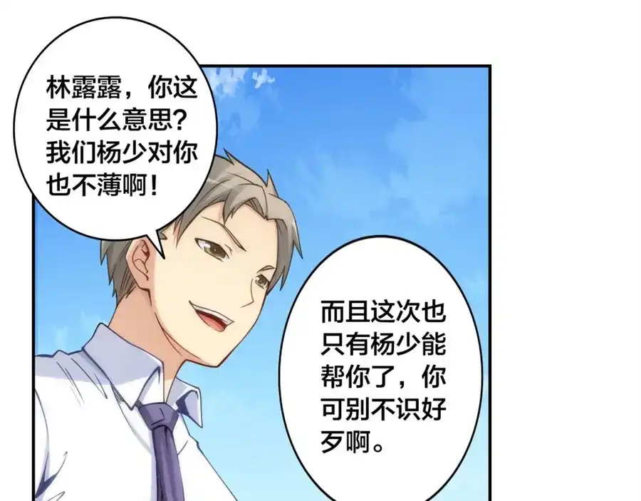 《我是高富帅》第132话 第39页