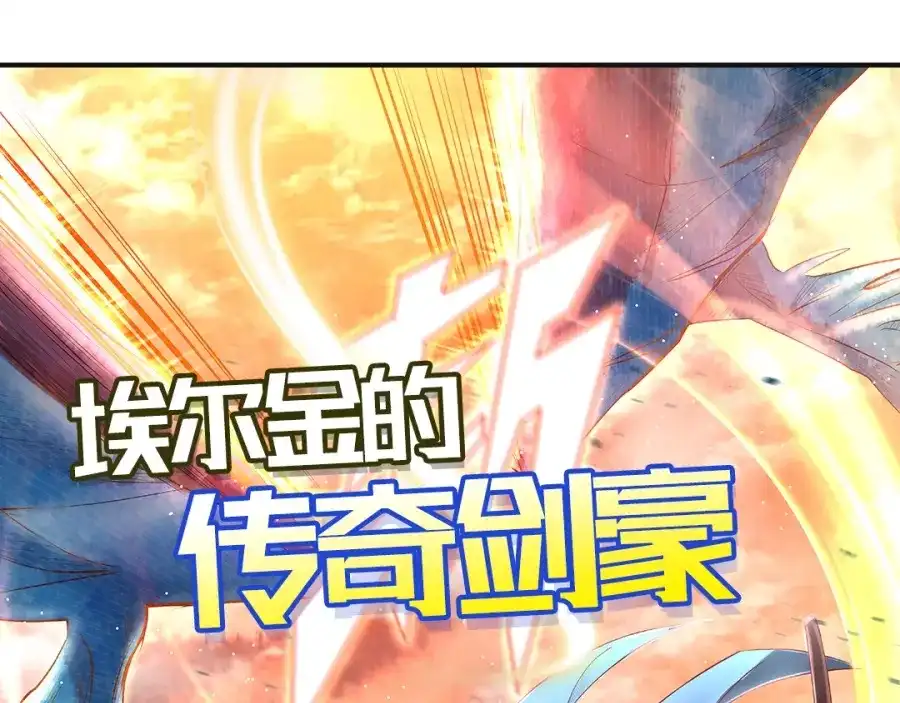 《我是高富帅》第133话 第102页