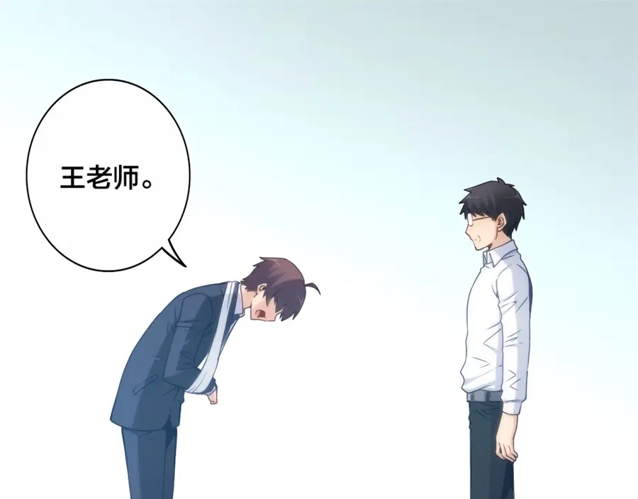 《我是高富帅》第133话 第85页