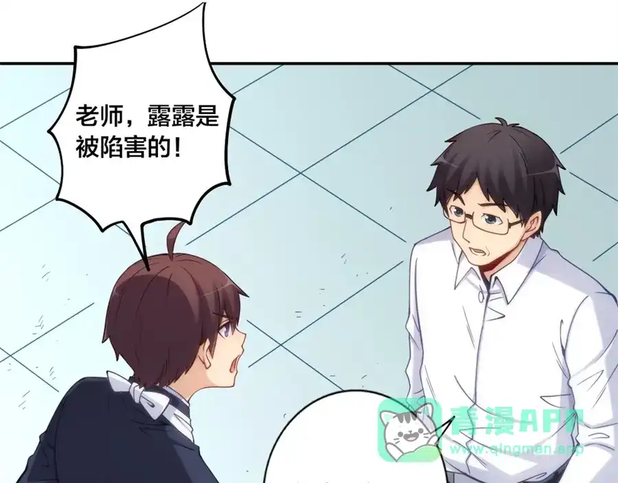 《我是高富帅》第133话 第81页