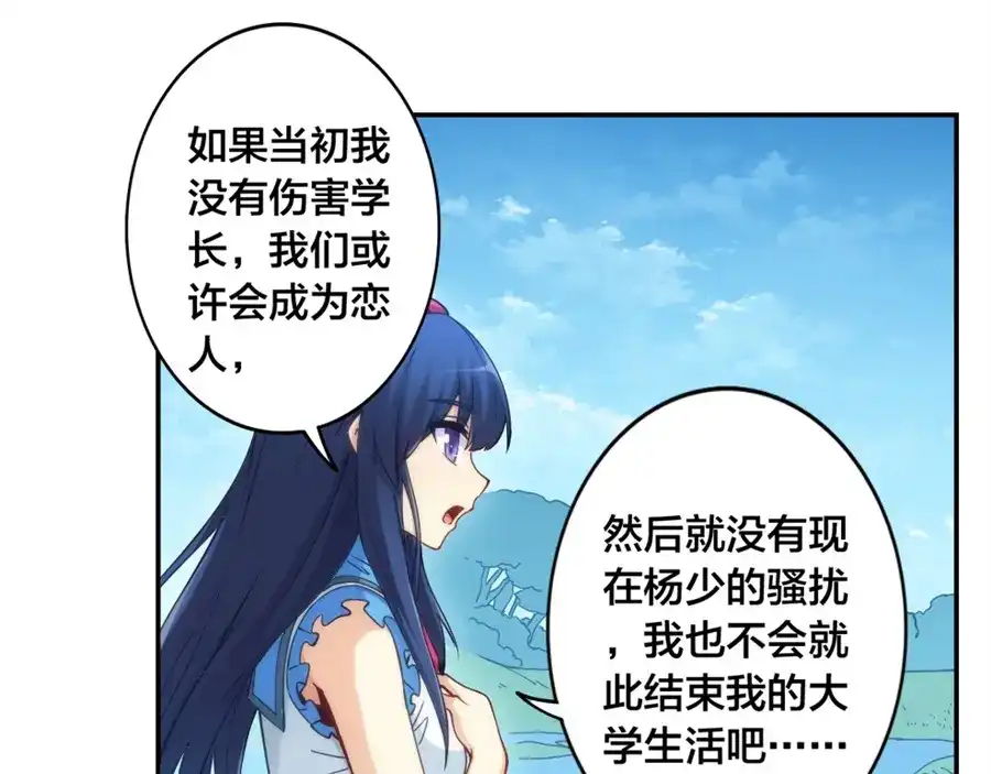《我是高富帅》第133话 第18页