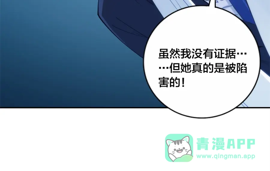 《我是高富帅》第133话 第91页