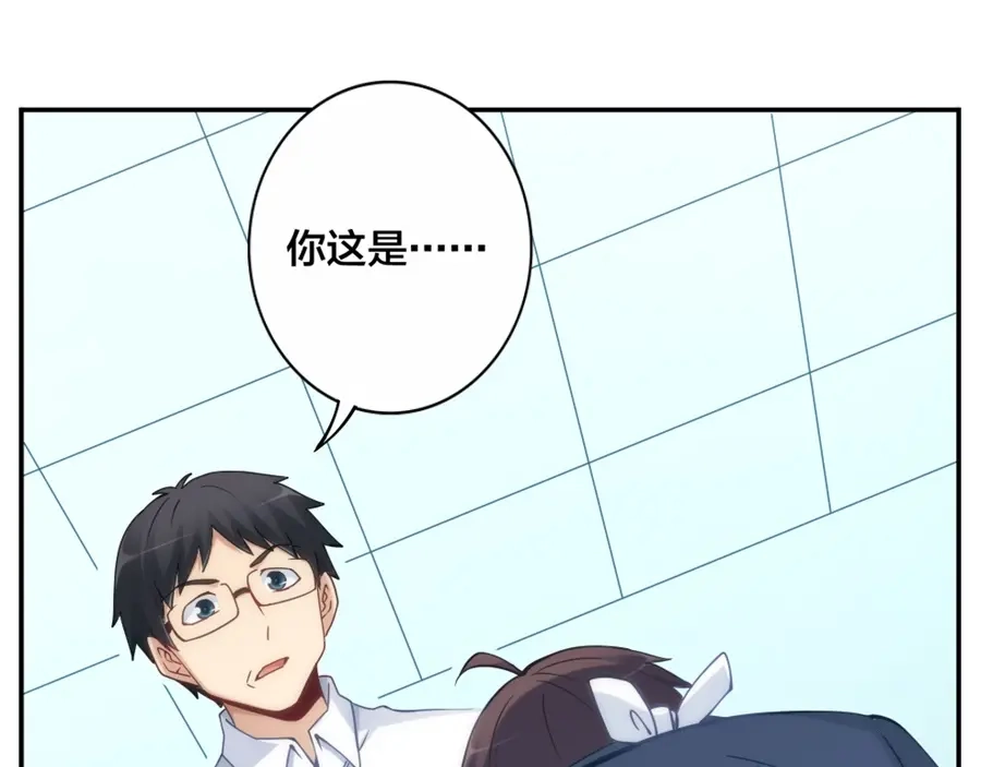 《我是高富帅》第133话 第87页