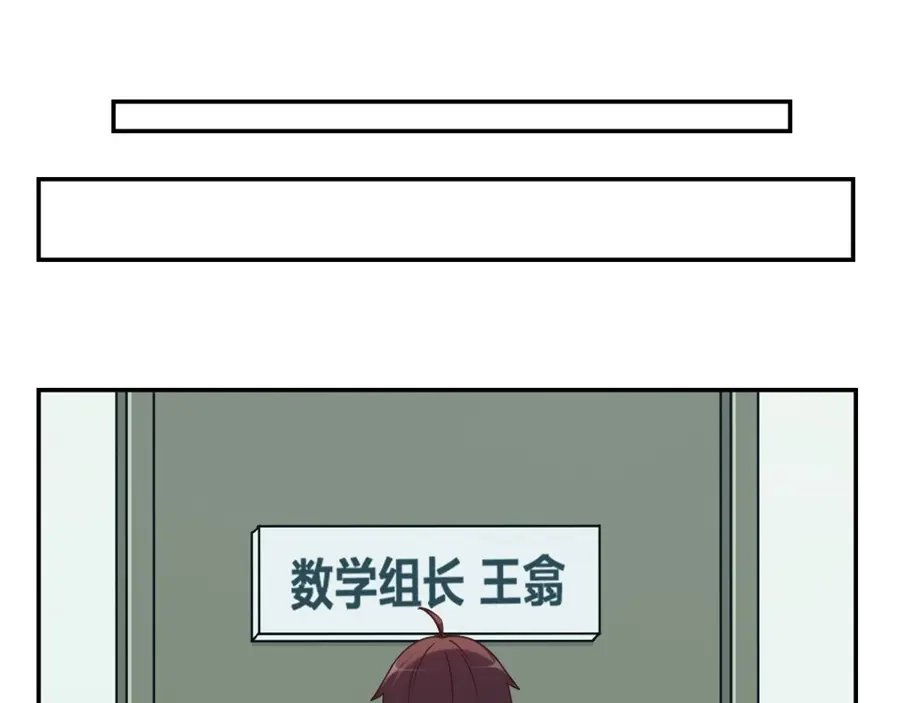 《我是高富帅》第133话 第58页