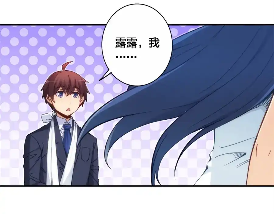 《我是高富帅》第133话 第20页