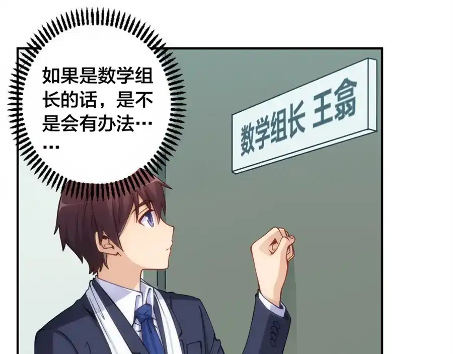 《我是高富帅》第133话 第60页