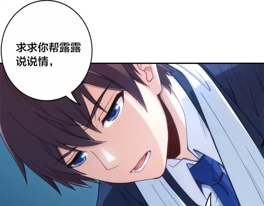 《我是高富帅》第133话 第90页