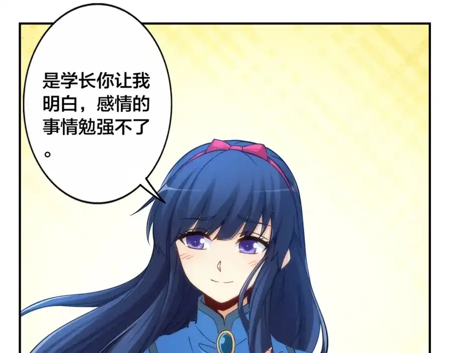 《我是高富帅》第133话 第14页