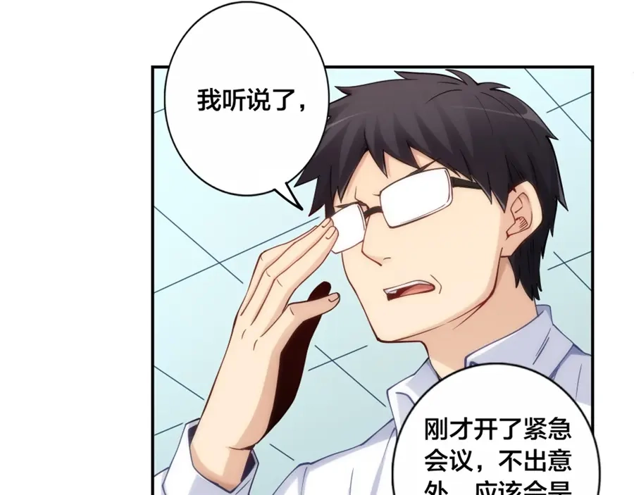 《我是高富帅》第133话 第79页