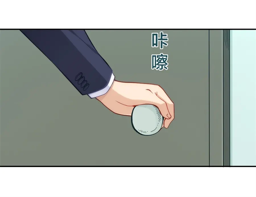 《我是高富帅》第133话 第72页