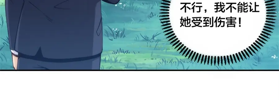 《我是高富帅》第133话 第57页