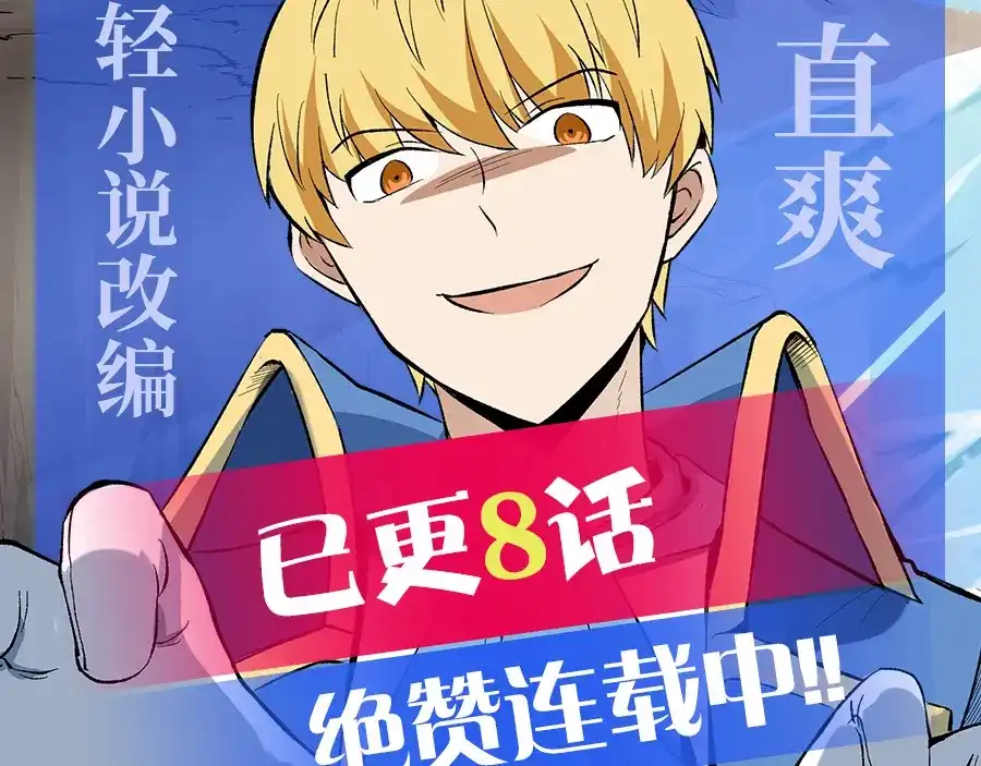 《我是高富帅》第133话 第94页