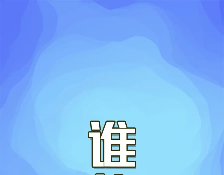 《我是高富帅》第133话 第105页