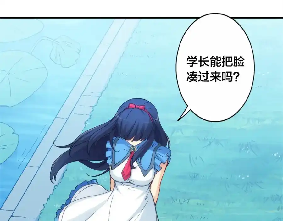 《我是高富帅》第133话 第24页