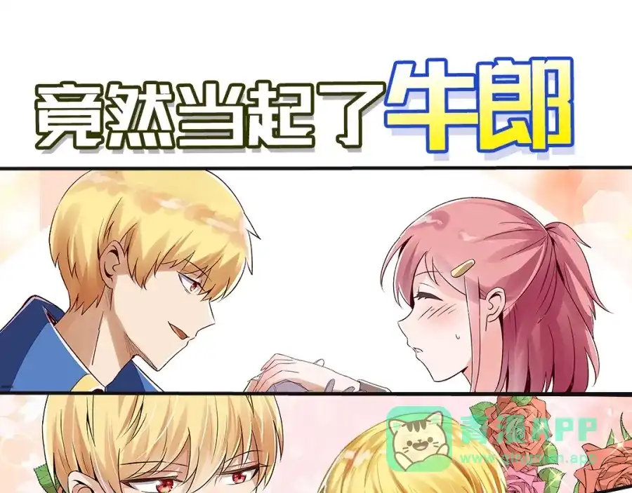《我是高富帅》第133话 第111页