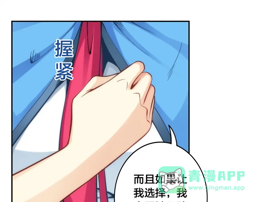 《我是高富帅》第133话 第16页