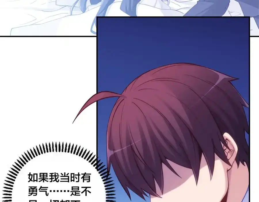 《我是高富帅》第133话 第44页