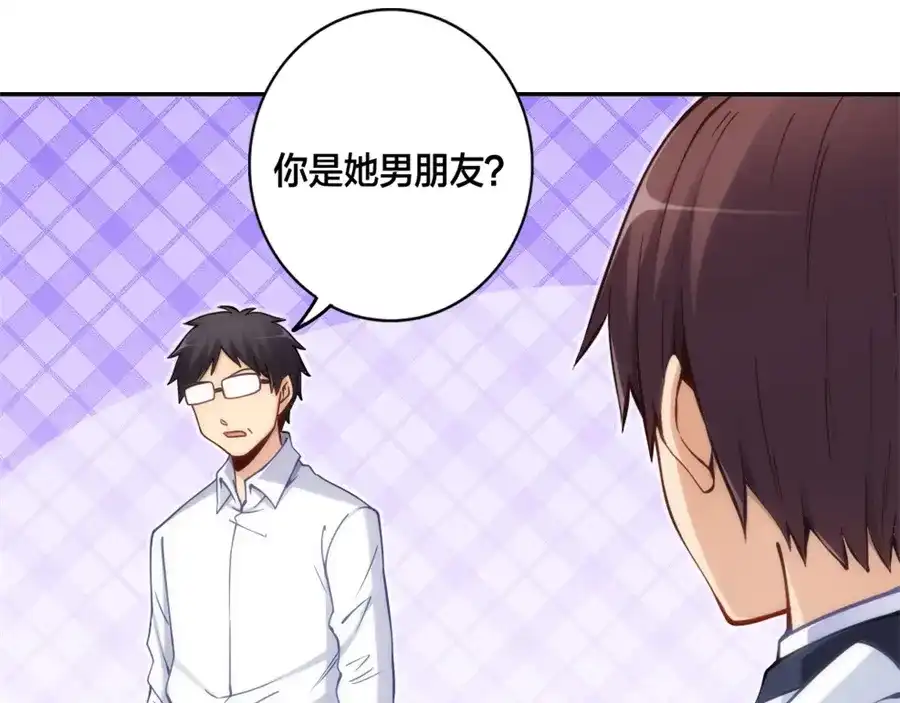 《我是高富帅》第133话 第75页