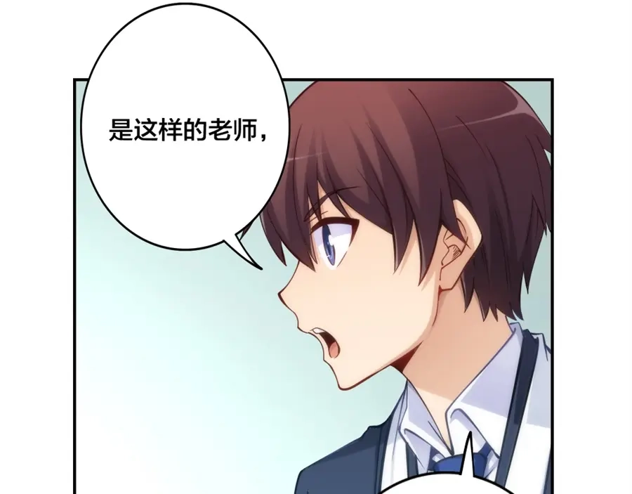 《我是高富帅》第133话 第73页