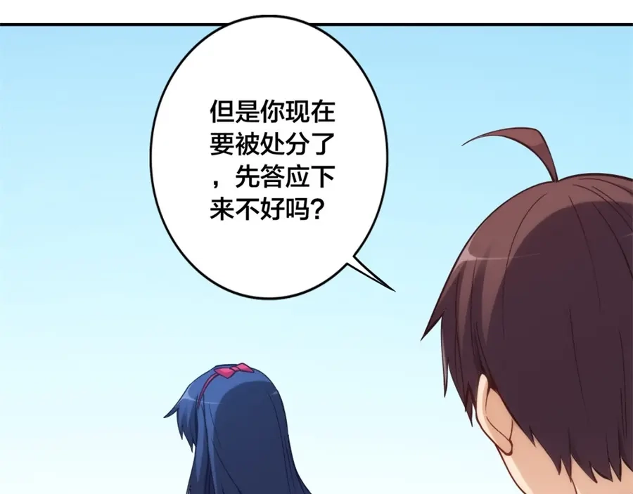 《我是高富帅》第133话 第8页