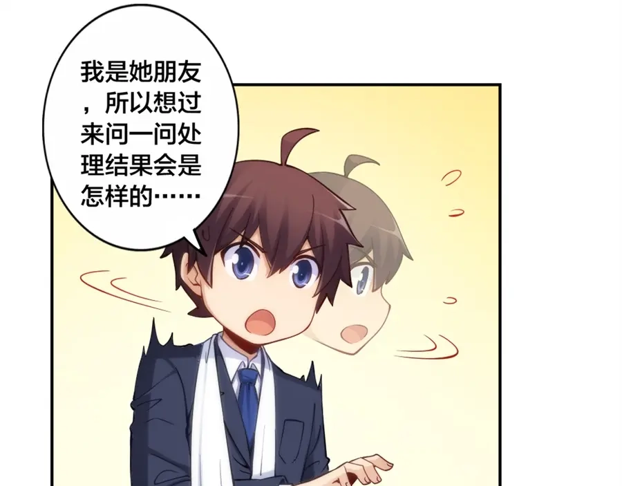 《我是高富帅》第133话 第77页