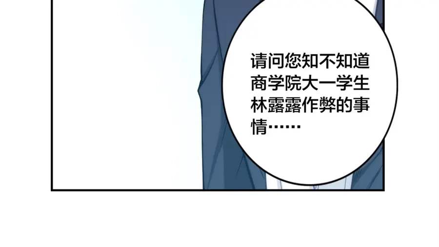 《我是高富帅》第133话 第74页