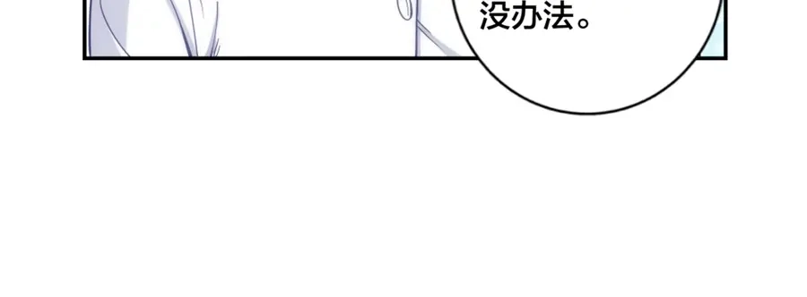 《我是高富帅》第133话 第84页