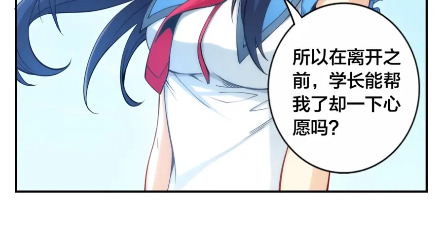 《我是高富帅》第133话 第23页