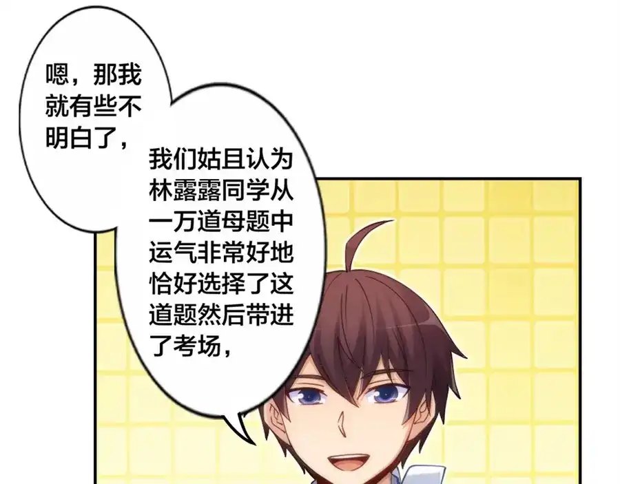 《我是高富帅》第134话 第52页