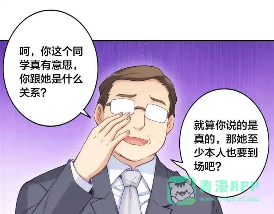《我是高富帅》第134话 第31页