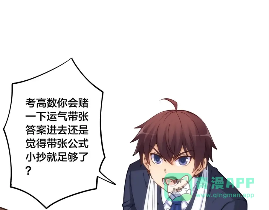 《我是高富帅》第134话 第41页