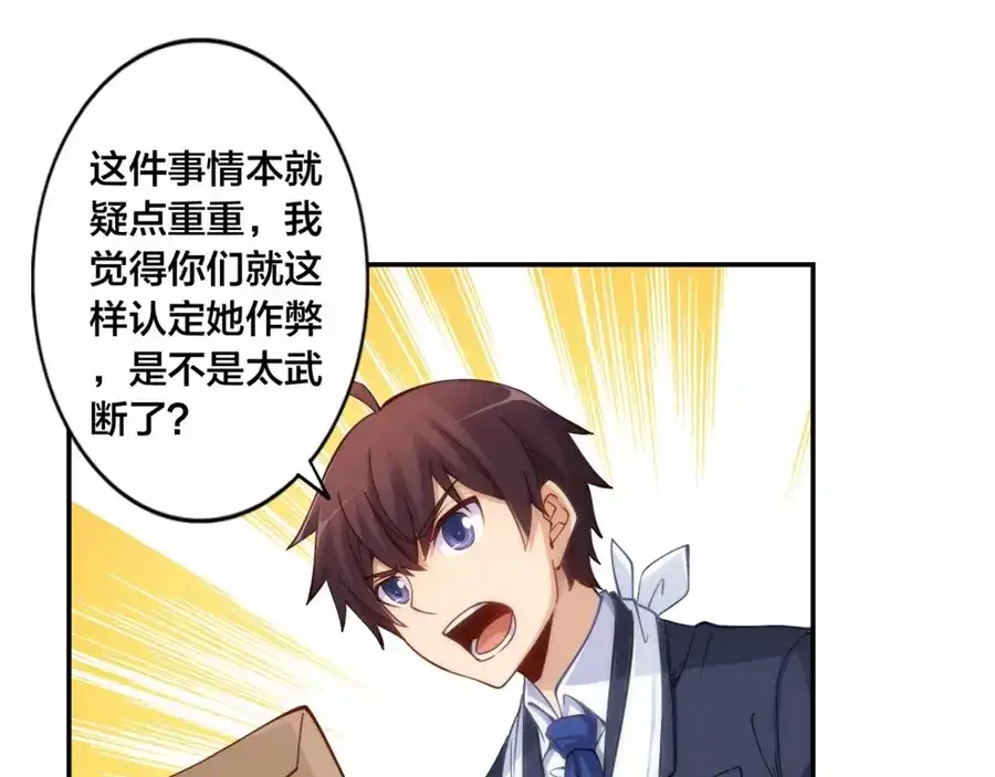 《我是高富帅》第134话 第33页