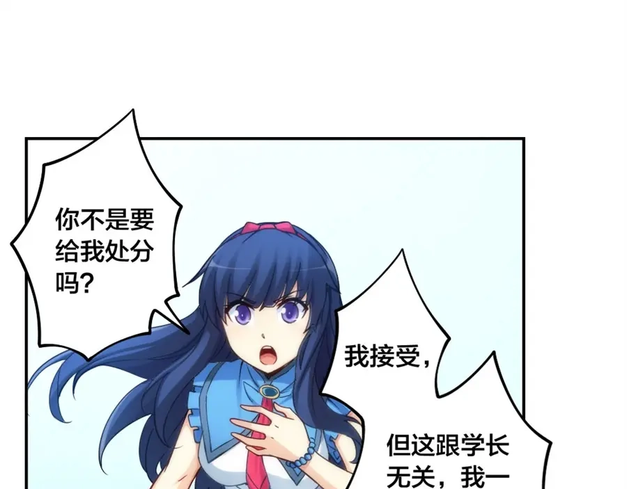 《我是高富帅》第134话 第75页