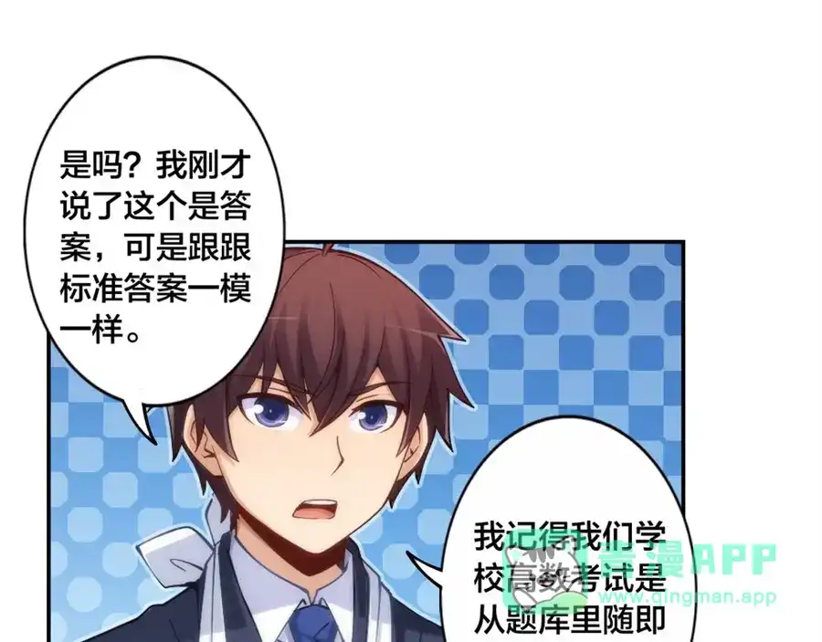 《我是高富帅》第134话 第46页