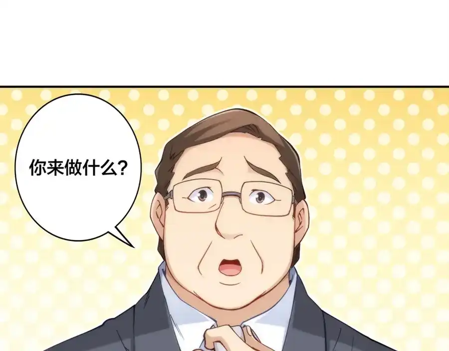 《我是高富帅》第134话 第73页