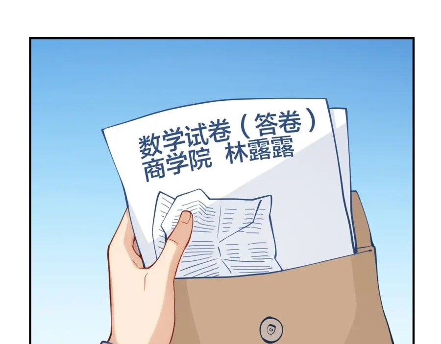《我是高富帅》第134话 第18页