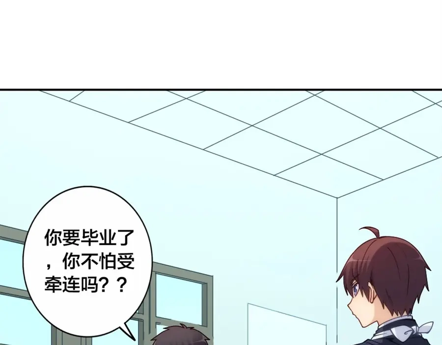 《我是高富帅》第134话 第10页